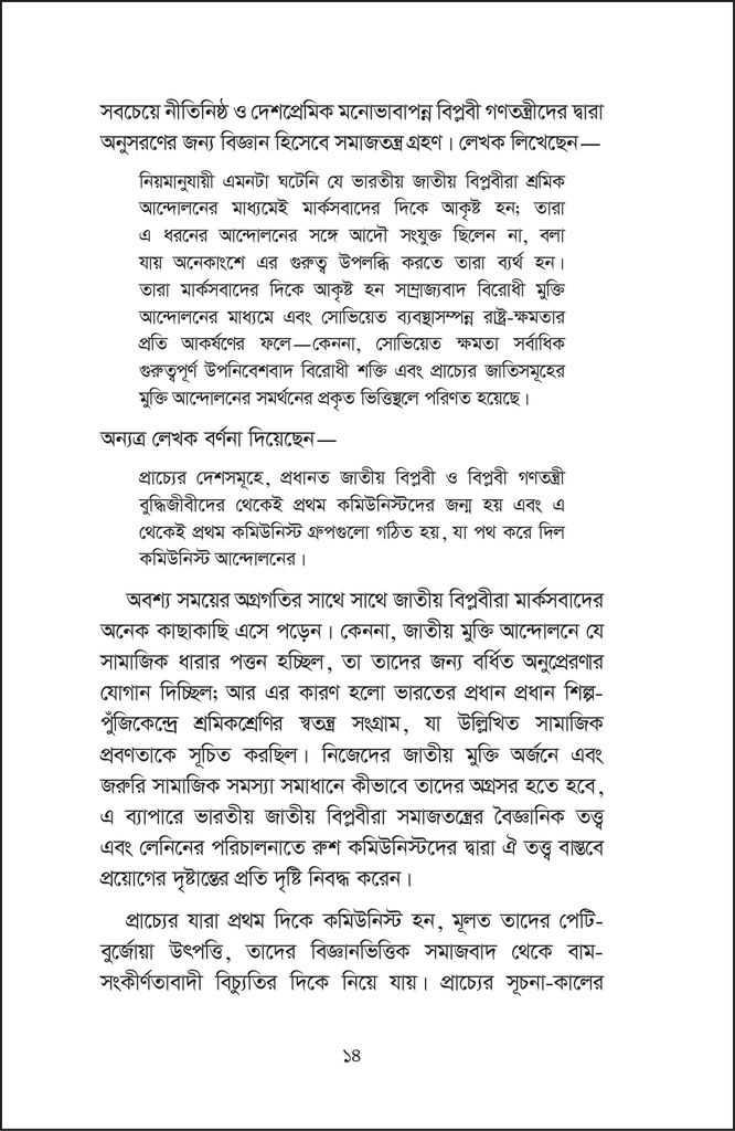 সোভিয়েত ইউনিয়নে প্রবাসী ভারতীয় বিপ্লবী14.jpg
