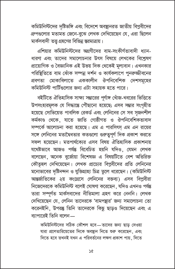 সোভিয়েত ইউনিয়নে প্রবাসী ভারতীয় বিপ্লবী15.jpg