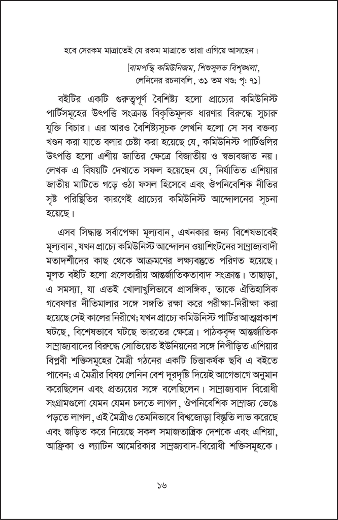 সোভিয়েত ইউনিয়নে প্রবাসী ভারতীয় বিপ্লবী16.jpg