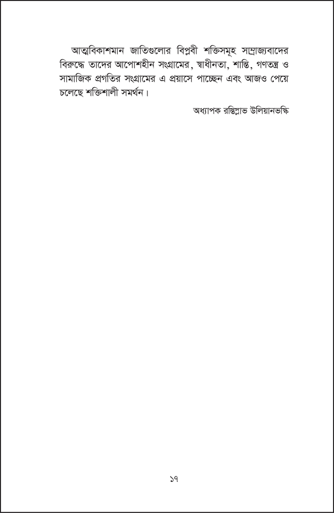 সোভিয়েত ইউনিয়নে প্রবাসী ভারতীয় বিপ্লবী17.jpg