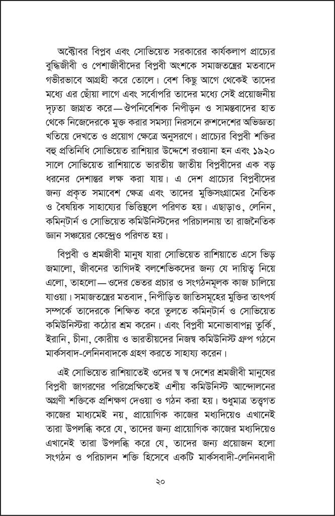 সোভিয়েত ইউনিয়নে প্রবাসী ভারতীয় বিপ্লবী20.jpg