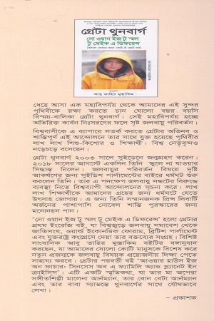 নো ওয়ান ইজ টু স্মল টু মেইক এ ডিফরেন্স