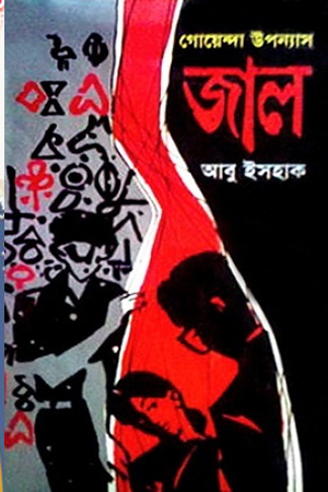 জাল 