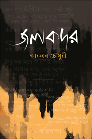 জলকদর