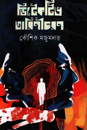 ডিটেকটিভ তারিণীচরণ