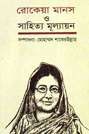 রোকেয়া মানস ও সাহিত্য মূল্যায়ন 