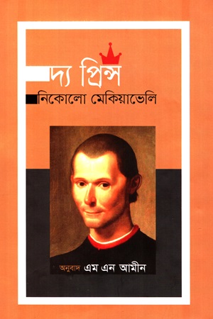 দ্য প্রিন্স .