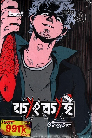 কাংকাই স্লাইস ৩ 