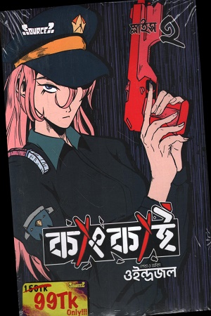 কাংকাই স্লাইস ২