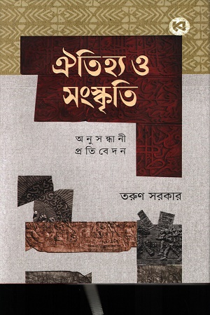 ঐতিহ্য ও সংস্কৃতি