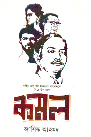 কমল 