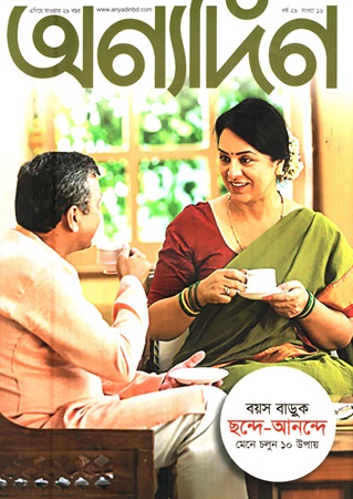 অন্যদিন ১-১৫ ডিসেম্বর ২০২৪ 