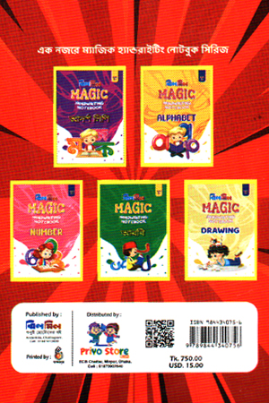 ঝিলমিল Magic Handwriting (৫ টি বই)