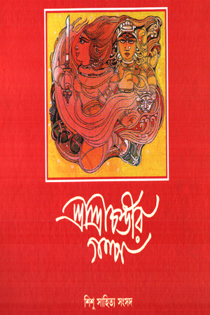 শ্রীশ্রীচণ্ডীর গল্প