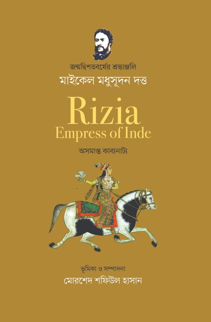 Rizia-Empress of Inde : অসমাপ্ত কাব্যনাট্য