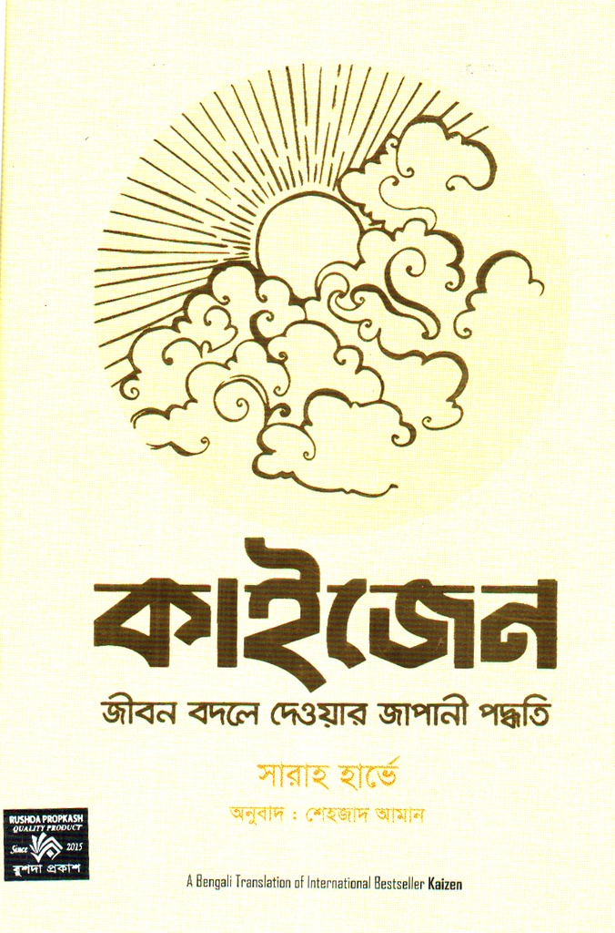 কাইজেন