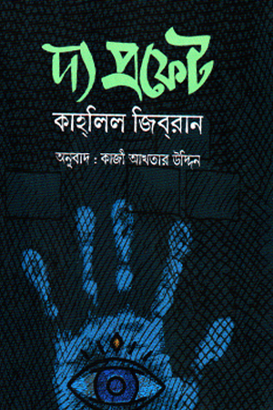 দ্য প্রফেট