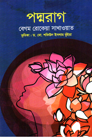 পদ্মরাগ 