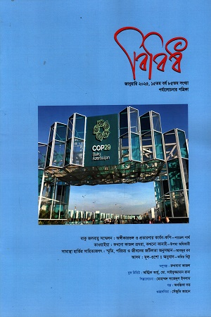 বিবিধ জানুয়ারি ২০২৫