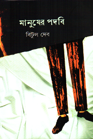 মানুষের পদবি 