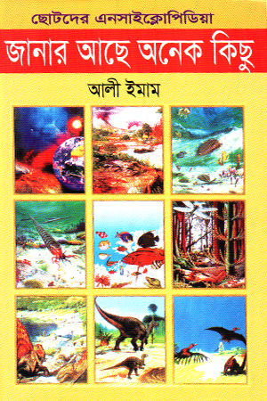 জানার আছে অনেক কিছু