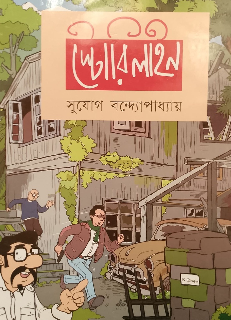স্টোরিলাইন