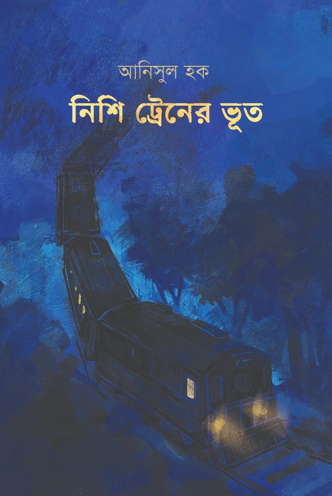 নিশি ট্রেনের ভূত