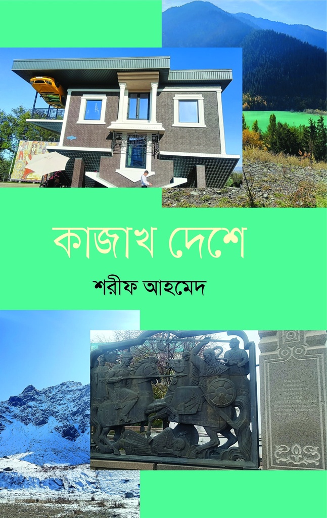 কাজাখ দেশে