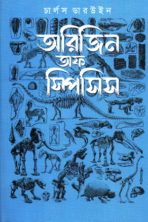 অরিজিন অফ স্পিসিন