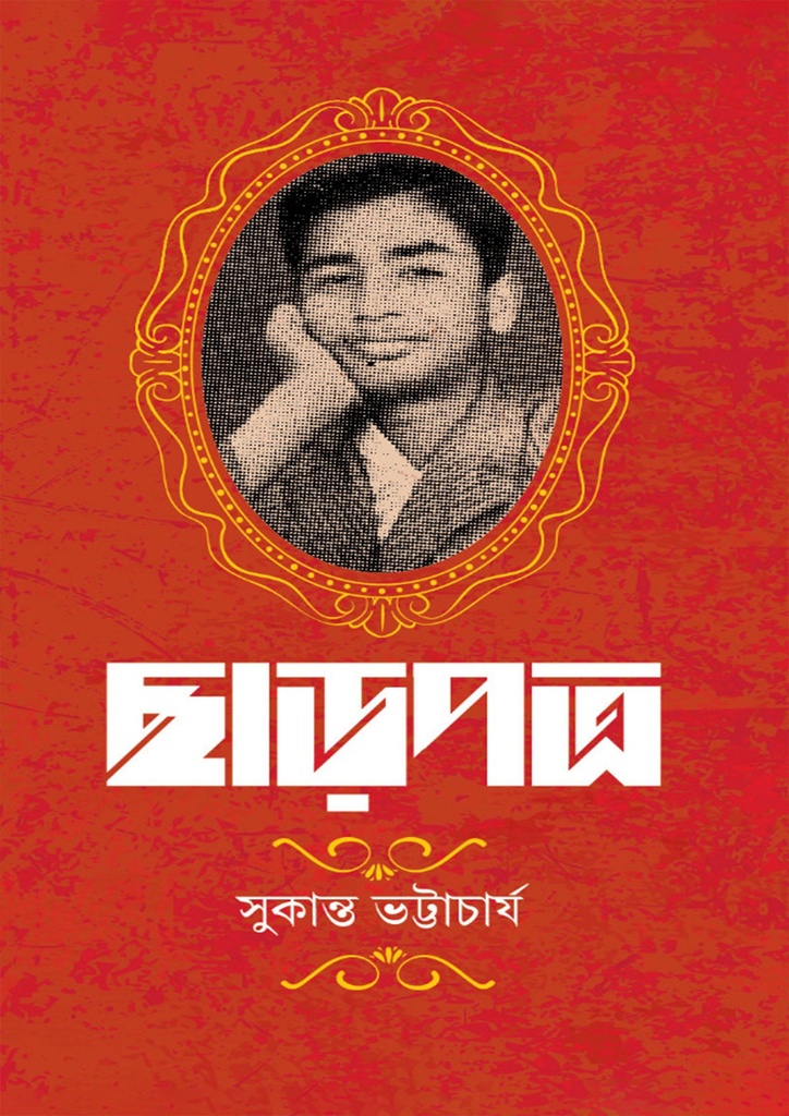 ছাড়পত্র