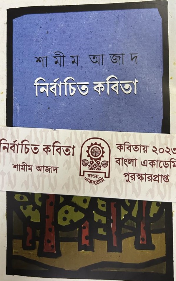 নির্বাচিত কবিতা