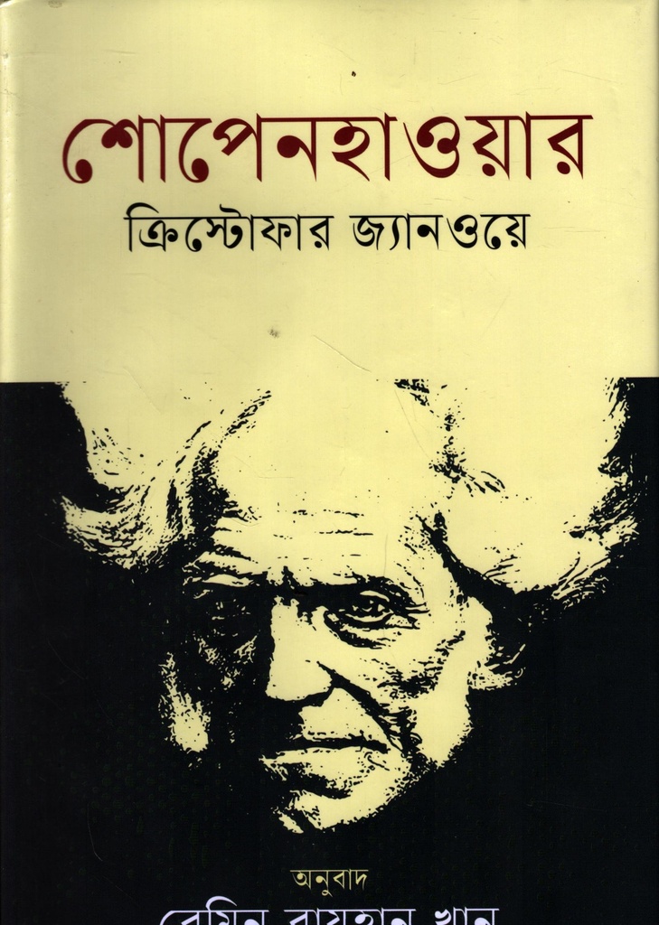 শোপেনহাওয়ার