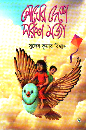 মেঘের দেশে দারুন মজা 