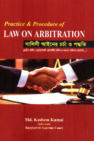 Law On Arbitration সালিসী আইনের চর্চা ও পদ্ধতি 