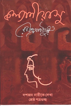 কল্যাণী ২.০