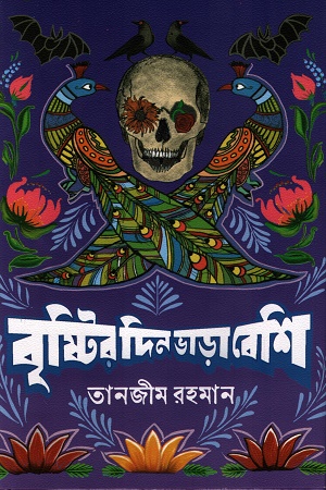 বৃষ্টির দিন ভাড়া বেশি