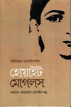 হোয়াইট মোগলস