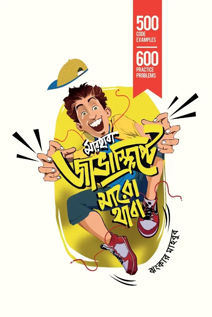 মারহাবা, জাভাস্ক্রিপ্টে মারো থাবা