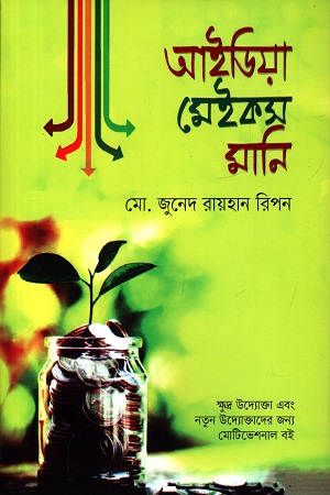 আইডিয়া মেইকস মানি