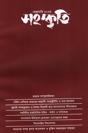 সংস্কৃতি ফেব্রুয়ারি ২০২৫