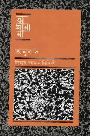 অজানা অনুবাদ