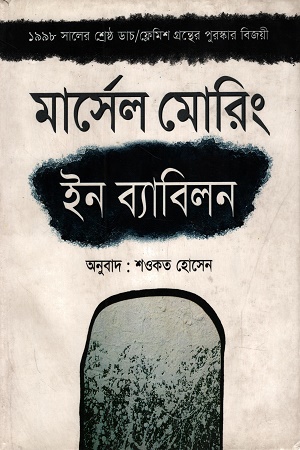 ইন ব্যাবিলন