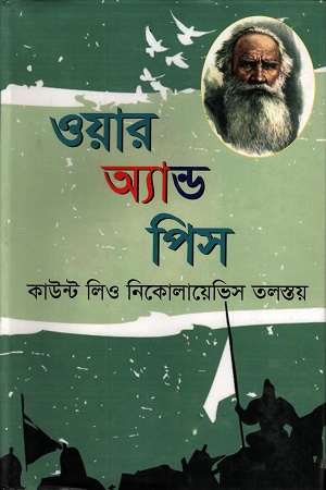 ওয়ার অ্যান্ড পিস