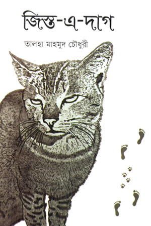 জিস্ত এ দাগ