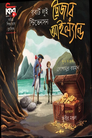 ট্রেজার আইল্যান্ড