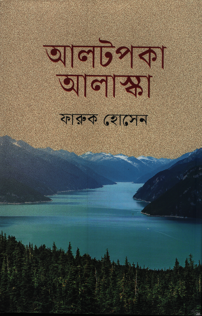 আলটপকা আলাস্কা