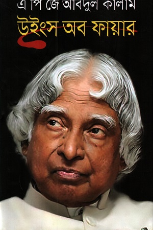 উইংস অব ফায়ার
