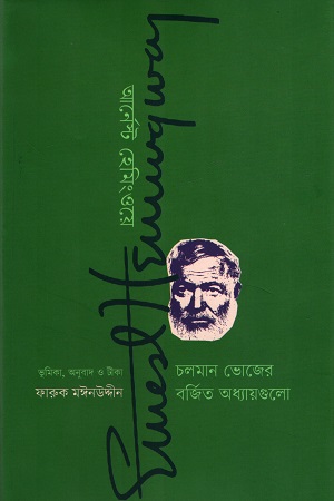 চলমান ভোজের বর্জিত অধ্যায়গুলো