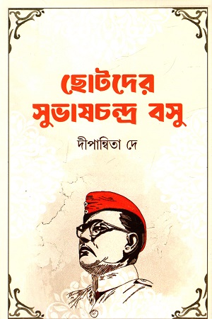 ছোটদের সুভাষচন্দ্র বসু