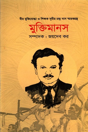 মুক্তিমানস